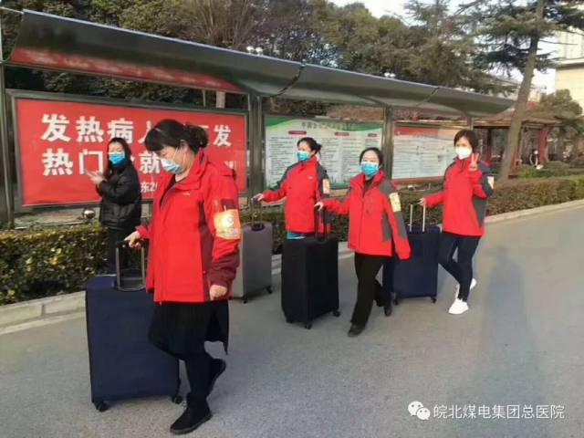 皖北煤电集团总医院:毅然选择,全力以赴!