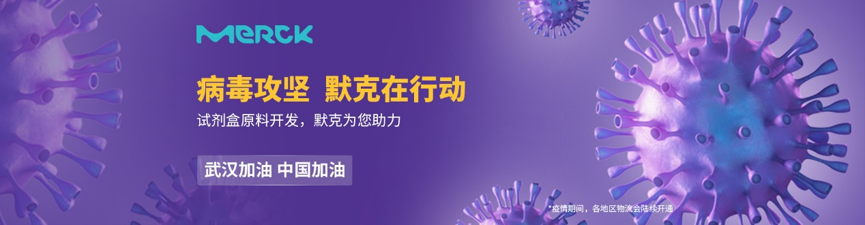 买默克产品，就上默克 1688 官方旗舰店