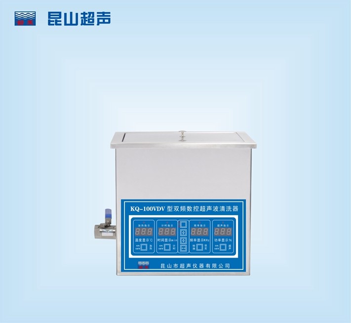 昆山舒美超声波清洗器KQ-100VDV-双频