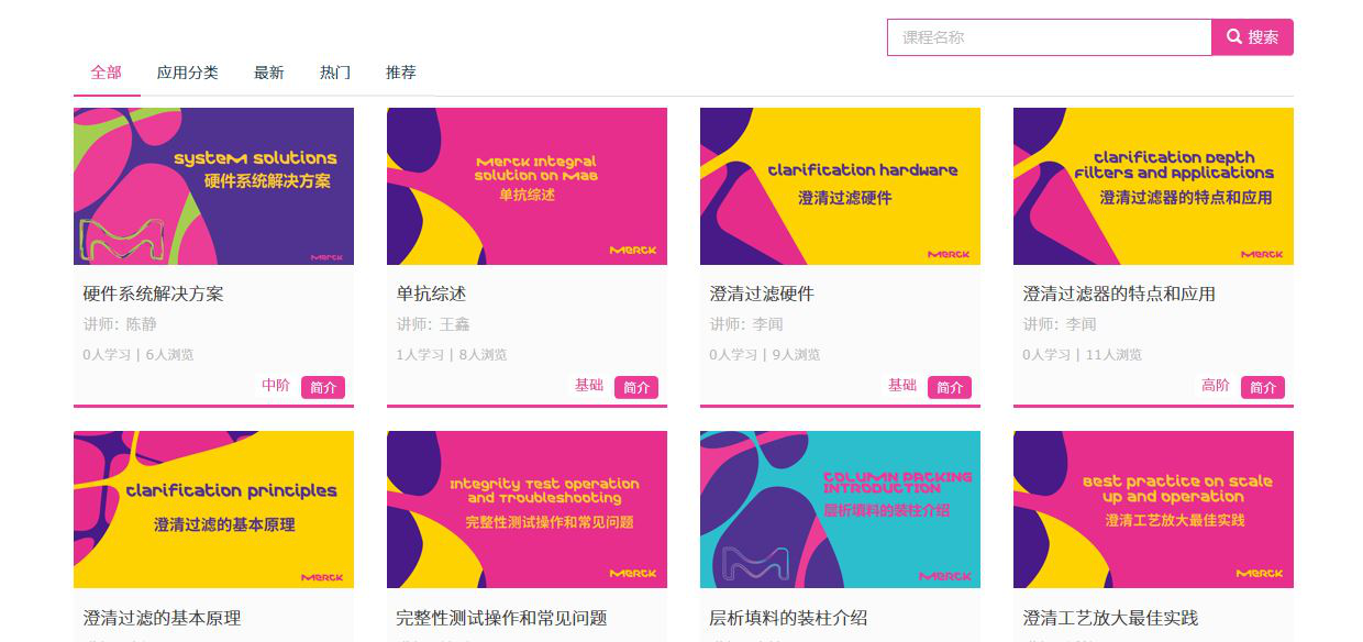 助力战“疫” |默克全新 E-learning 在线学习平台即将上线