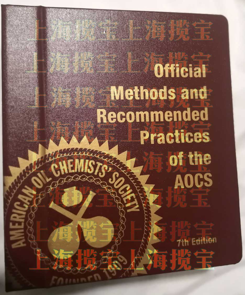 美国油脂化学家协会AOCS《官方方法和推荐操作》第七版