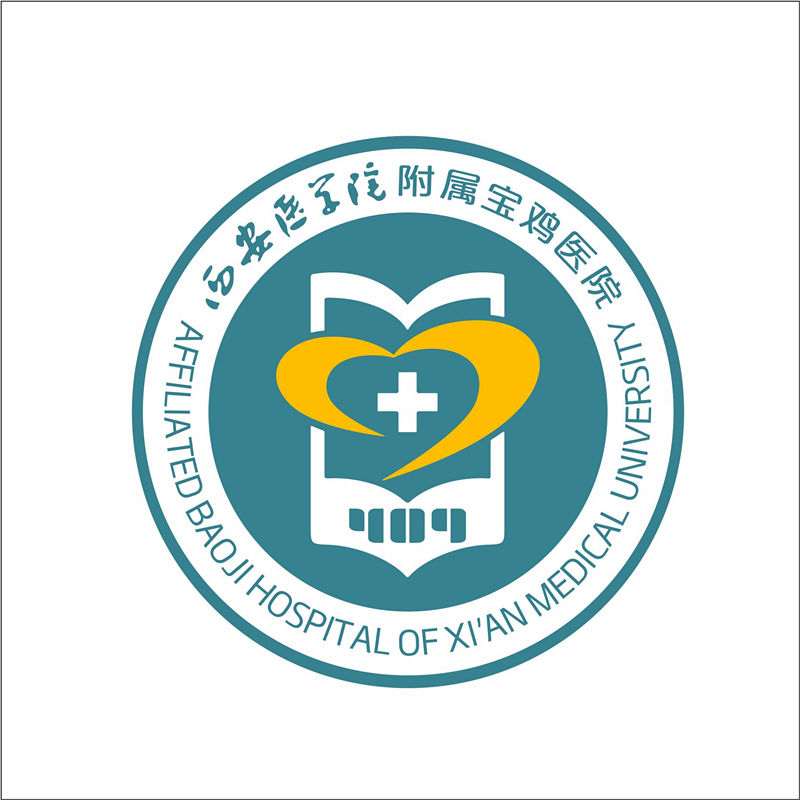 西安医学院附属宝鸡医院
