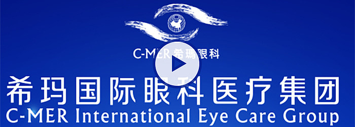 希玛国际眼科医疗集团宣传片