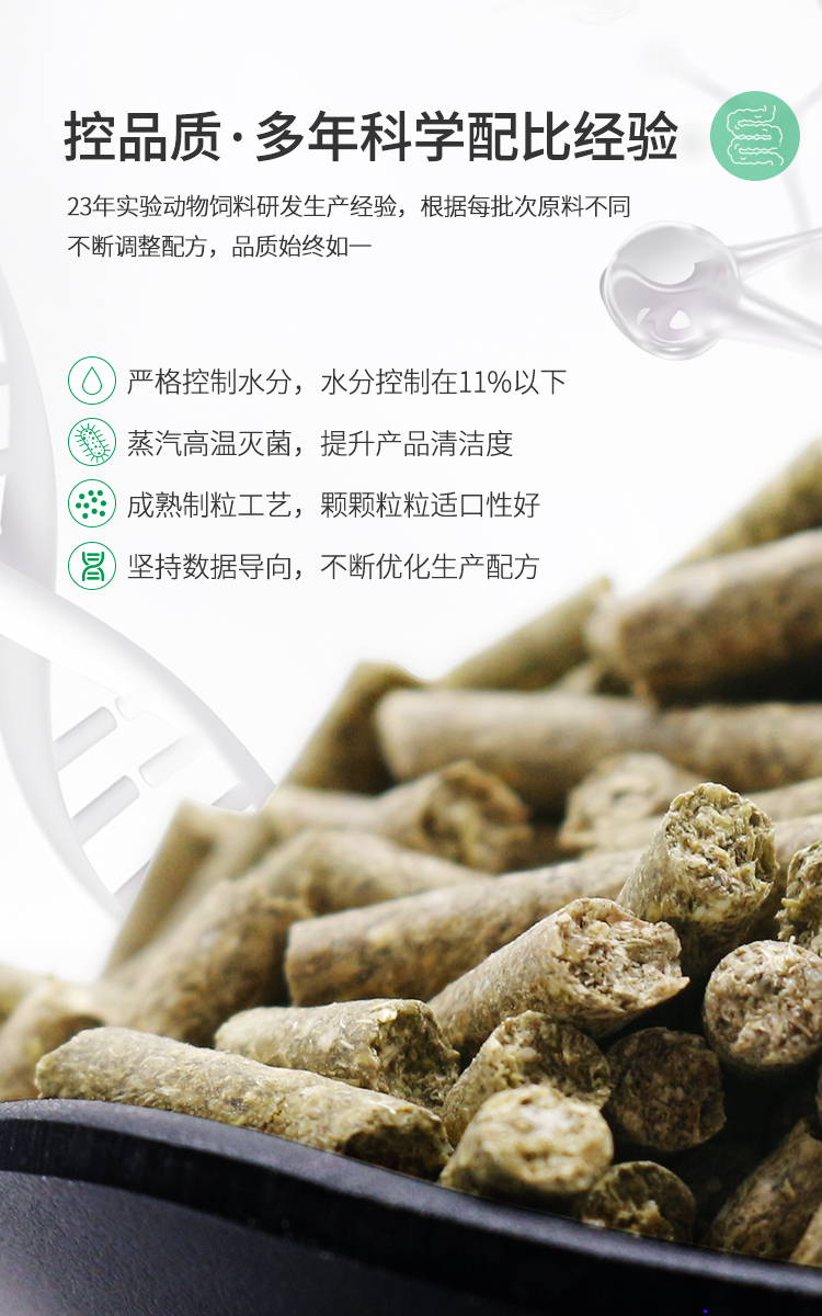 清洁级兔饲料 实验兔繁殖饲料