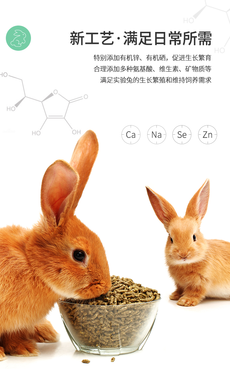 清洁级兔饲料 实验兔繁殖饲料