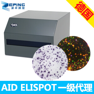 AID酶聯免疫斑點分析儀（AID ELISPOT Reader）