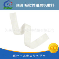 贝朗 爱舒可 吸收性藻酸钙敷料（条状）高效吸湿 藻酸钙
