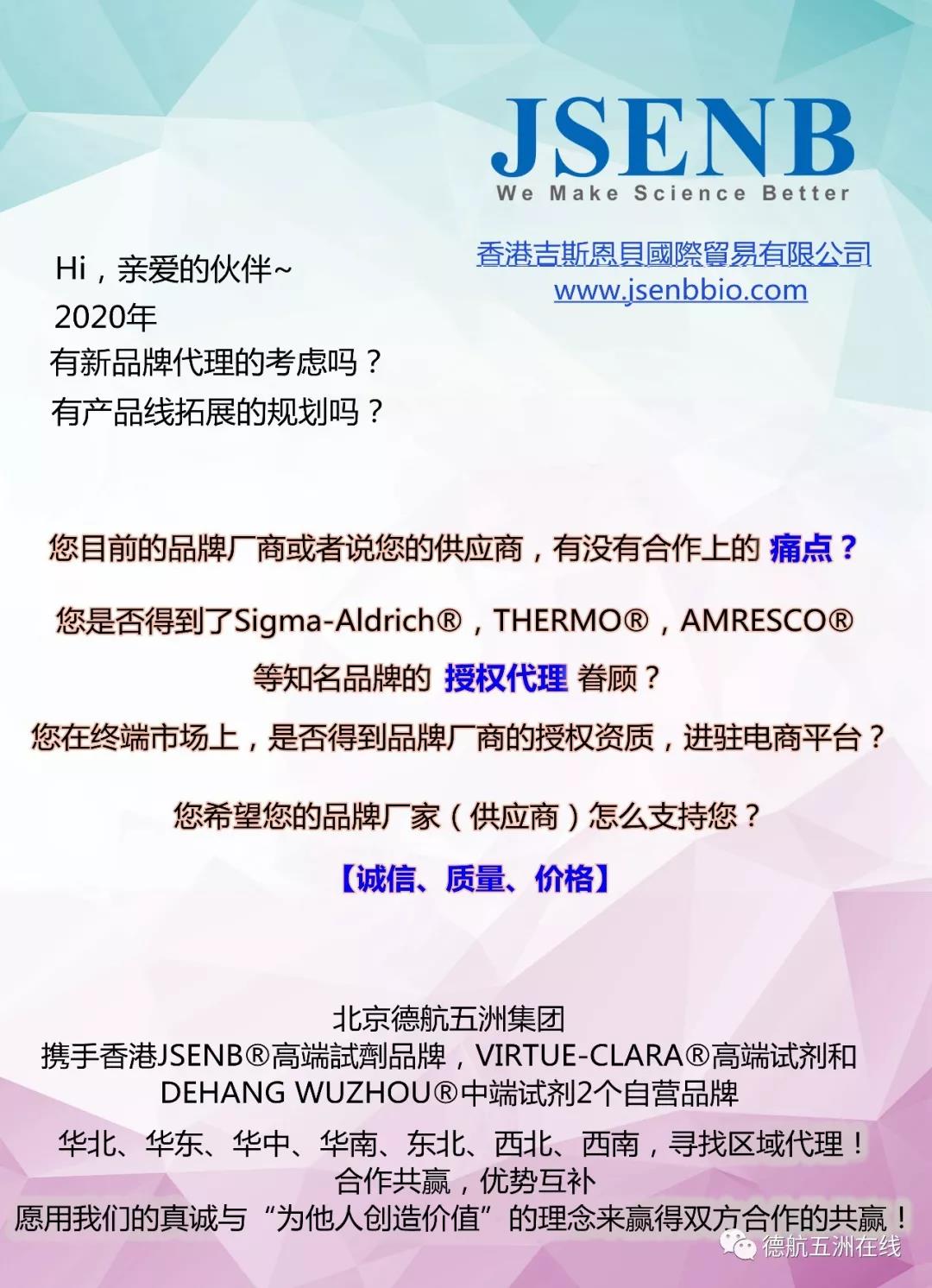 合作共赢！JSENB大陆总承销商—北京德航五洲招募代理