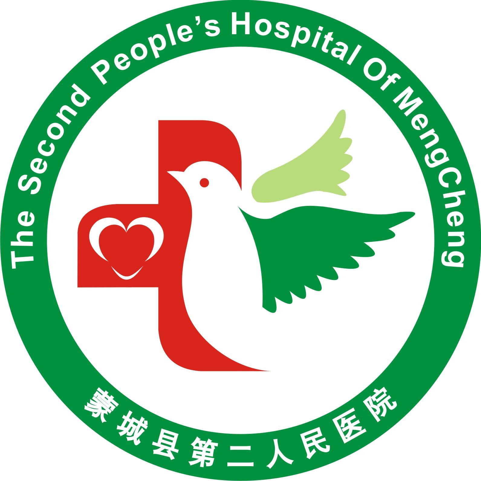 蒙城县第二人民医院