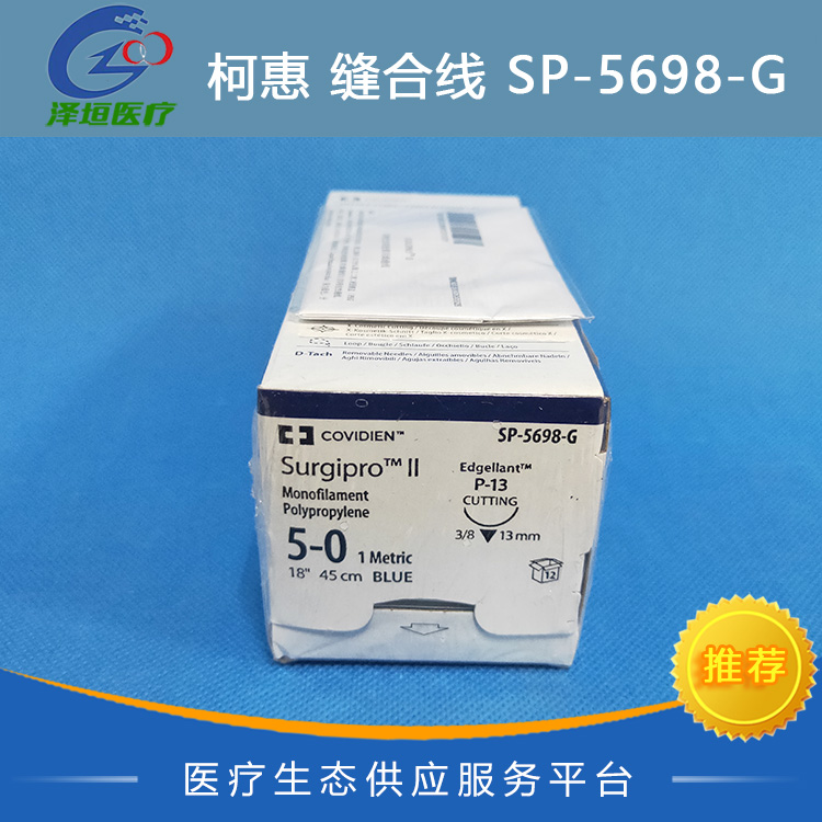 柯惠不可吸收单股聚丙烯缝线_泽垣_SP-5698-G 5-0 缝线
