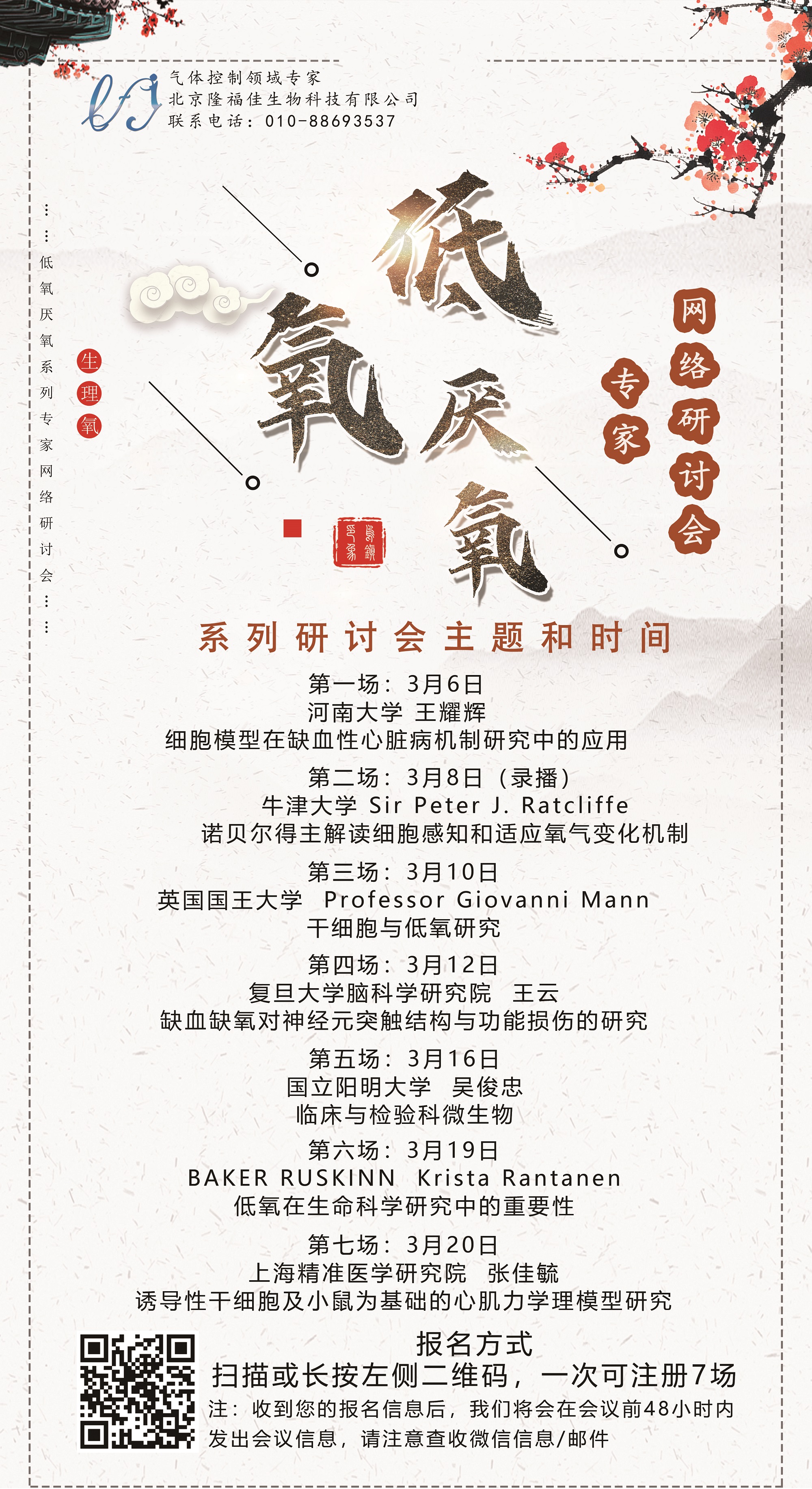 北京隆福佳邀请您参加“缺血缺氧对神经元突触结构与功能损伤的研究”会议