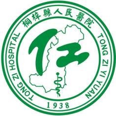 桐梓县人民医院