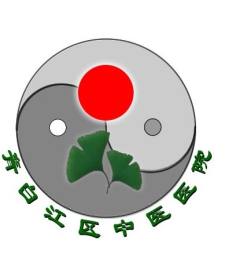 成都市青白江区中医院