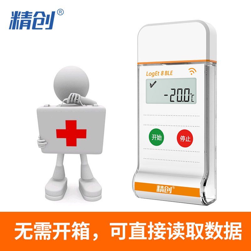 精创loget8蓝牙温度记录仪疫苗冷链运输温度监测报警