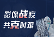 文献解读 | 疫情中的护理防护，职业防护流程与规范