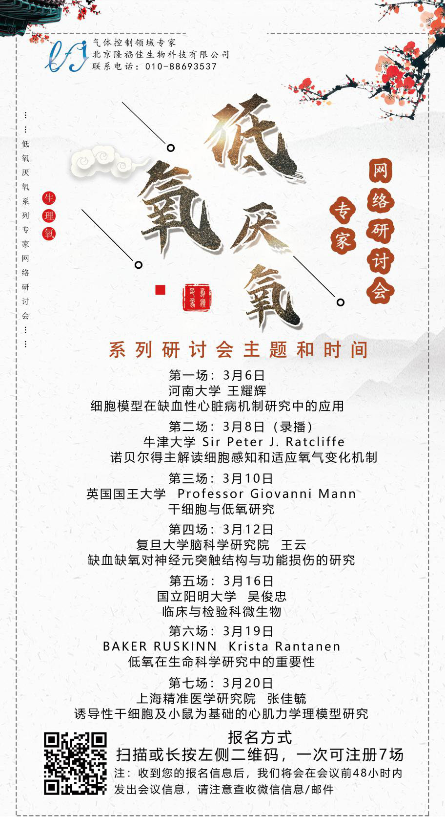 北京隆福佳邀请您参加“厌氧菌培养与鉴定对临床诊断的重要性” 会议