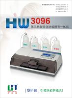 全自动洗板机HW3096