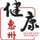 廣東惠州市衛生健康局