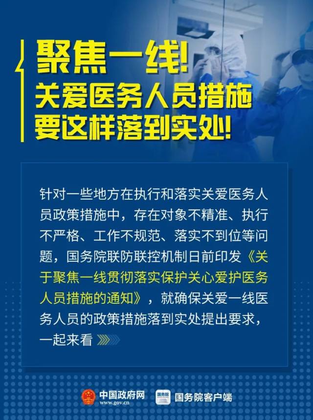 哪些医务人员算「一线」？补助按什么标准发？国家都定了