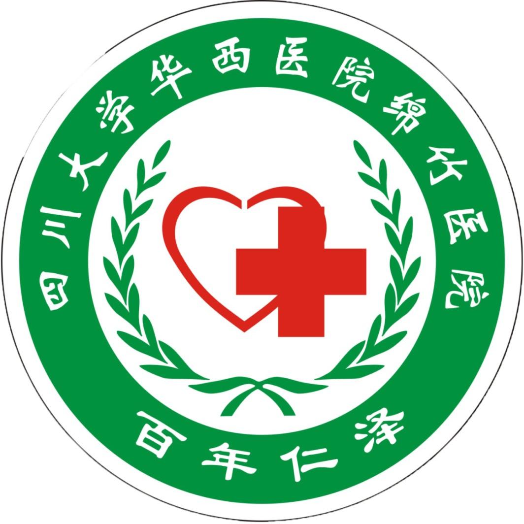 绵竹市人民医院