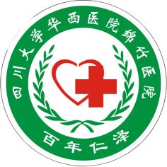 绵竹市人民医院