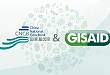 深圳国家基因库成为全球共享流感数据倡议组织（GISAID）的中国首个正式授权机构