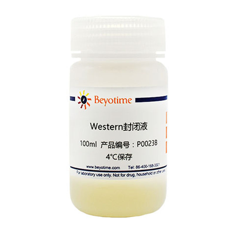 Western封闭液