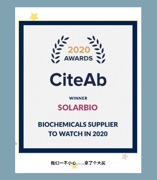 一不小心拿了“CiteAb”一个奖