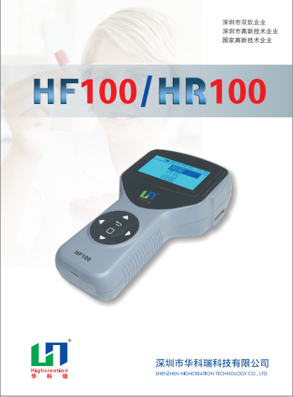 手持式荧光免疫分析仪HF100/HR100