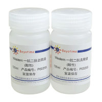 Western一抗二抗去除液(酸性)
