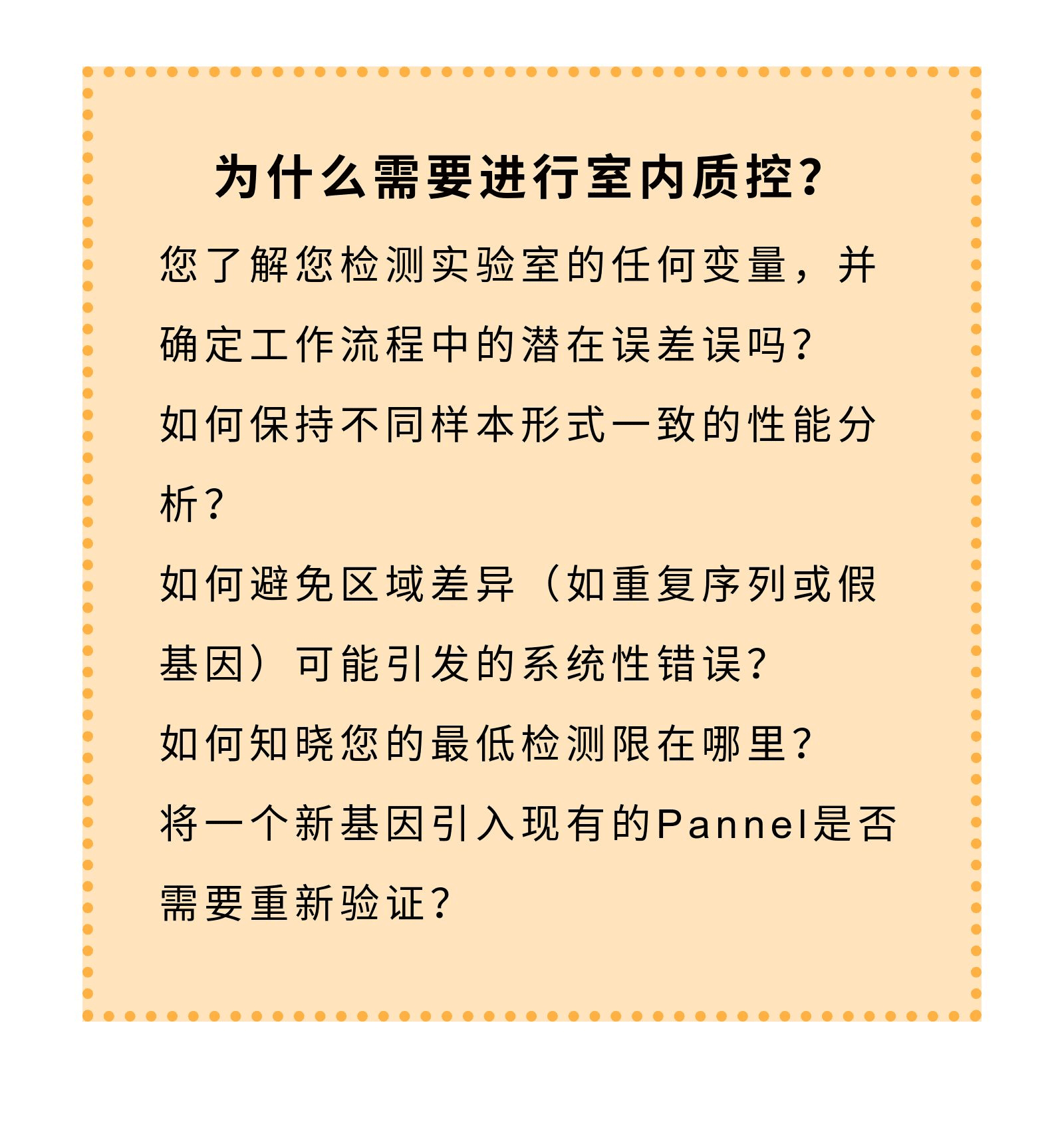 室内质控，你真的会做吗？