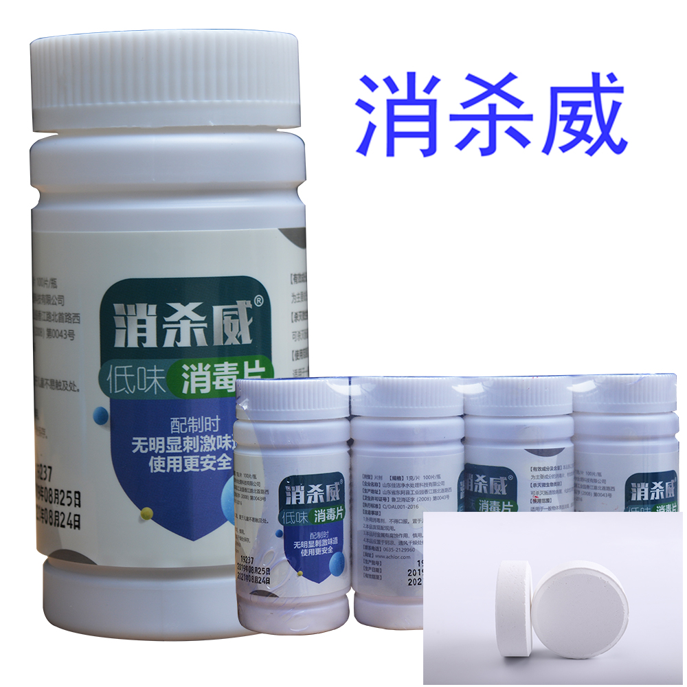 消杀威消毒片 100片/瓶 医用防疫卫生家用