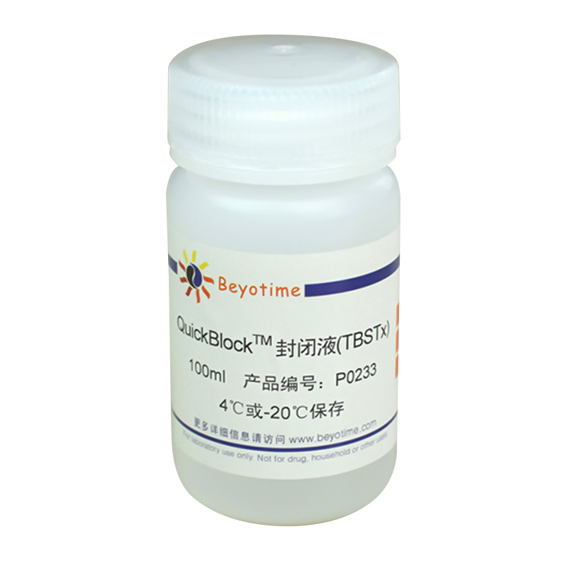 Quickblock™封闭液(TBSTx)产品图