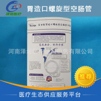 复尔凯胃造口螺旋型空肠管_泽垣_纽迪希亚螺旋型空肠管 螺旋型 空肠管