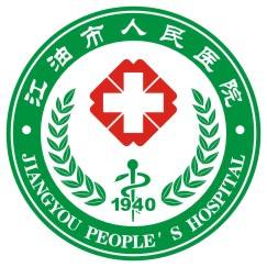 江油市人民医院