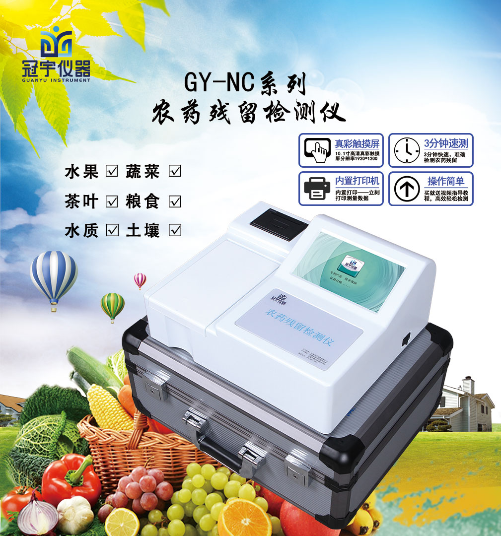 农产品合格证农药残留检测打印一体机