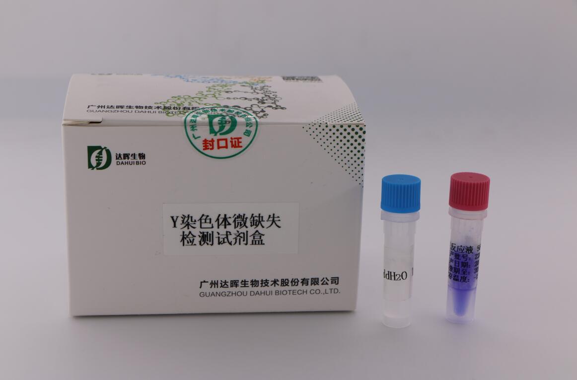 Y染色体微缺失检测试剂盒（Y6）