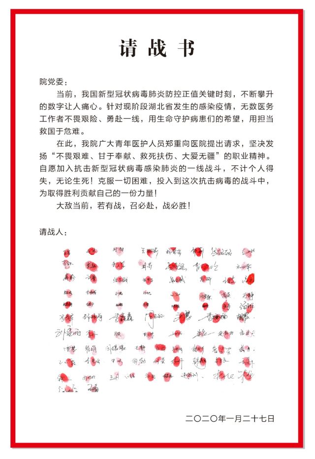 全院党员请战书.jpg