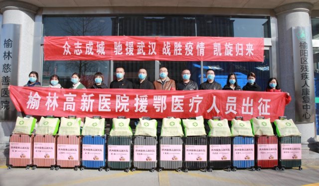 榆林高新医院第三批赴武汉医疗队.jpg