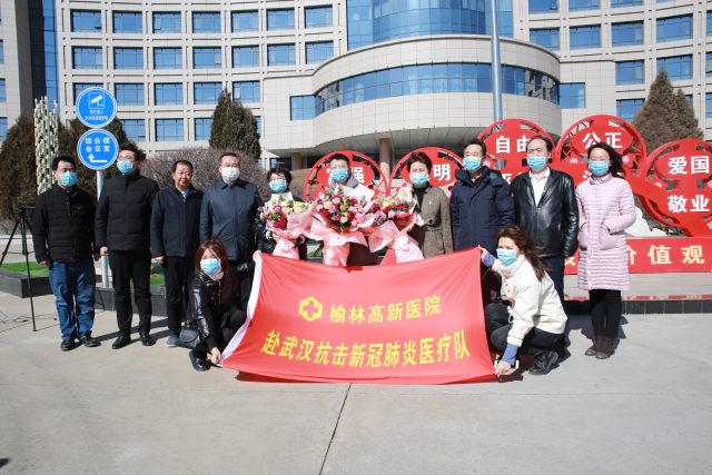 榆林高新医院第二批赴武汉医疗队.jpg