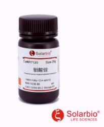 索莱宝solarbio生化试剂-胺、酸和盐