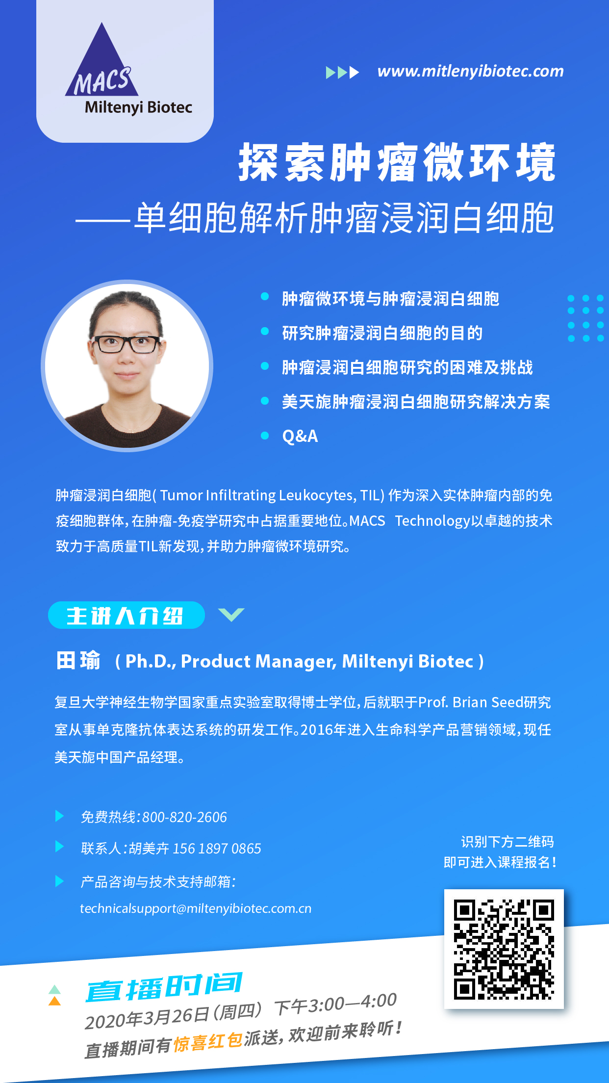 直播预告|探索肿瘤微环境——单细胞解析肿瘤浸润白细胞
