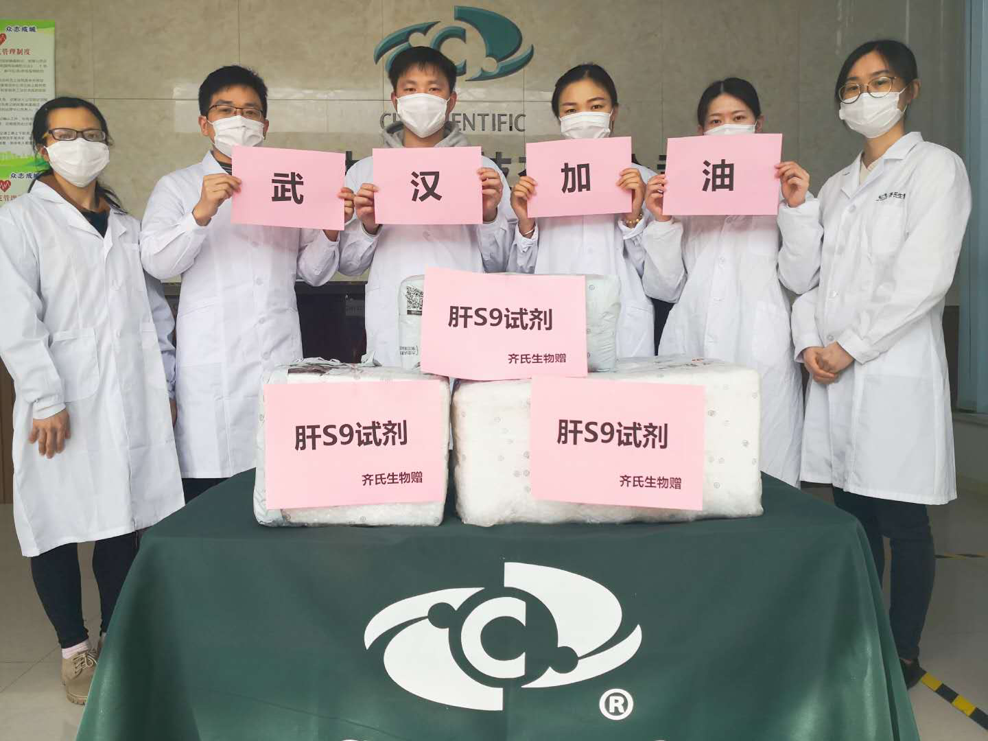 助力新冠药物研发，助力湖北复工复产，齐氏在行动！