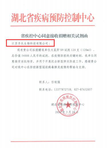 助力新冠药物研发，助力湖北复工复产，齐氏在行动！