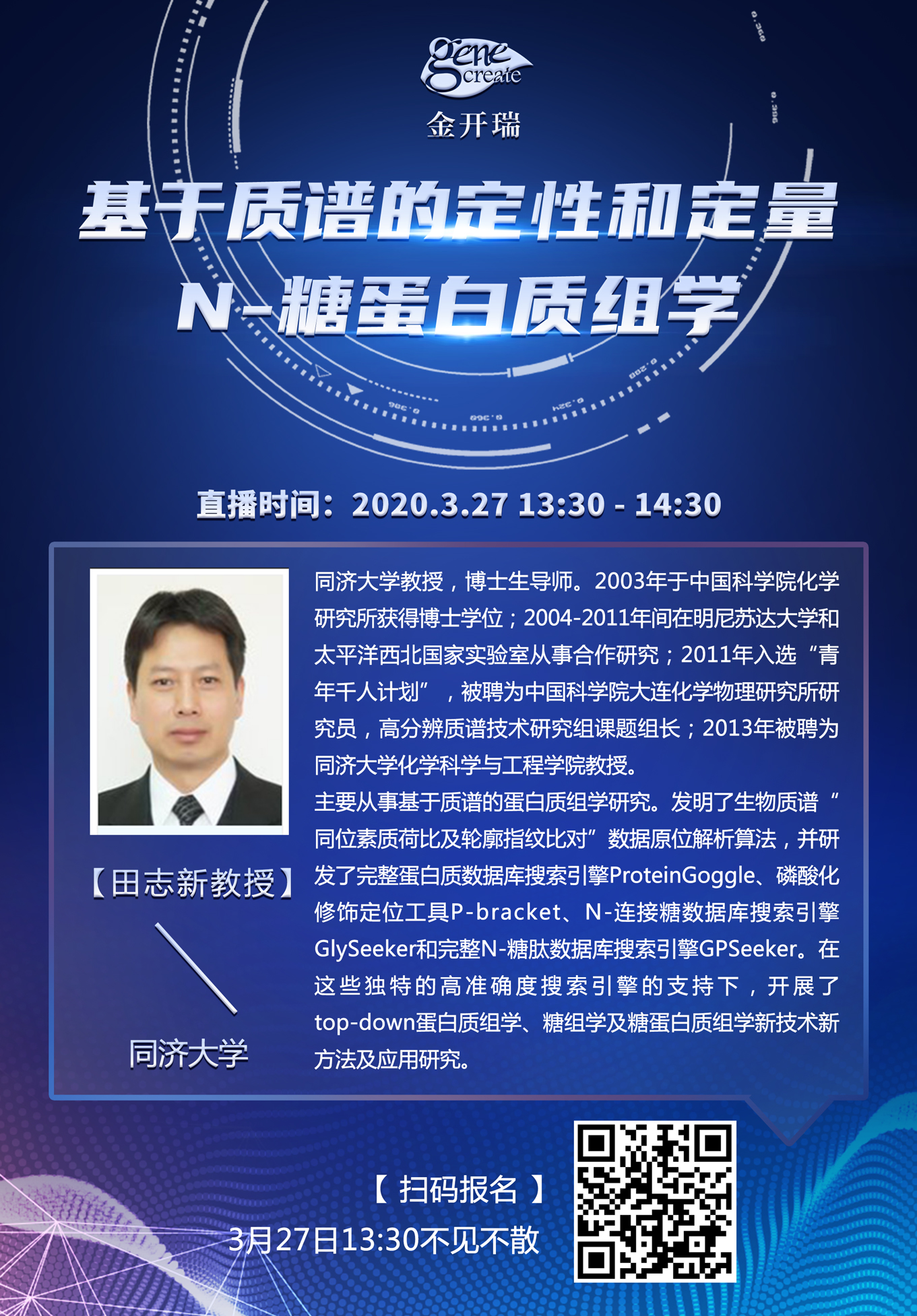 大咖讲座来袭-《基于质谱的定性和定量 N-糖蛋白质组学》