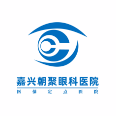 嘉兴朝聚眼科医院