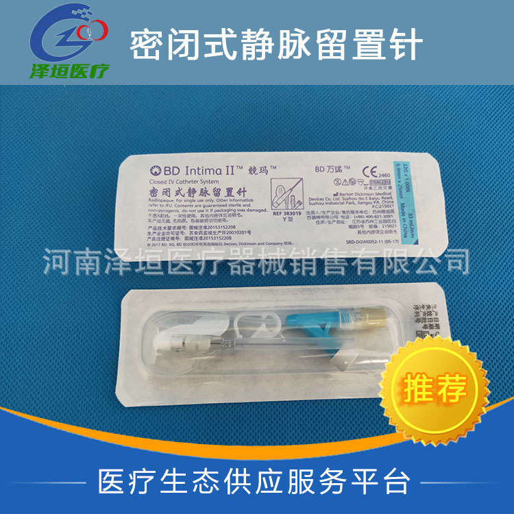 BD競玛密闭式静脉留置针_泽垣_密闭式留置针383019 22G产品图