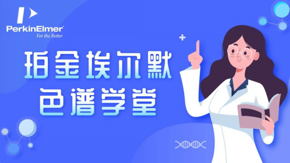 【色谱学堂】使用表面多孔颗粒色谱柱技术对曲|马多进行高效液相色谱分析