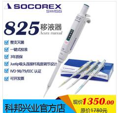 SOCOREX 索科  825.0200 精密微量移液器20-200ul