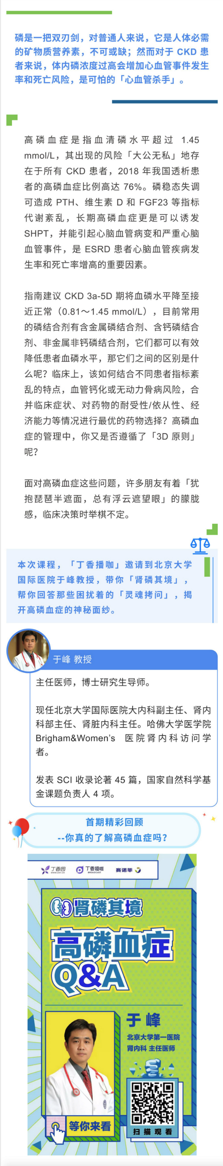 高磷！透析患者的饮食指南 如何对抗隐藏的杀手